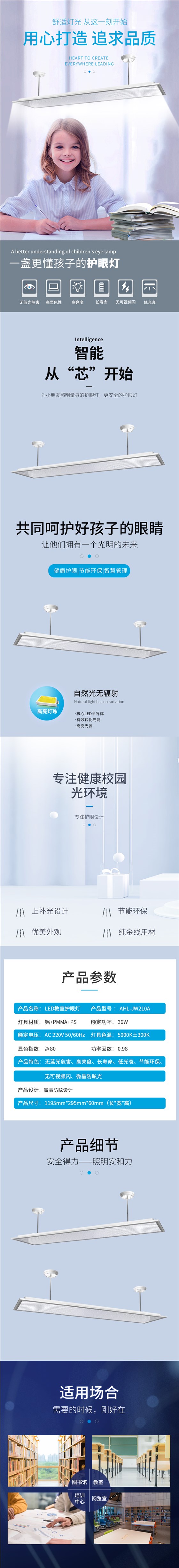 教室護眼燈超薄JW210A新