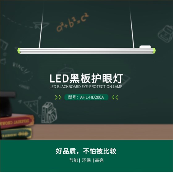 led黑板燈