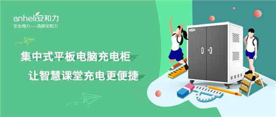 900X383充電柜0402