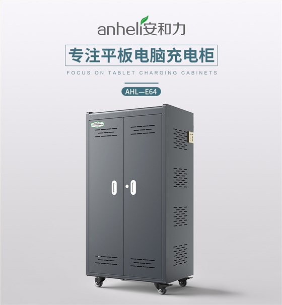 平板電腦充電柜E64_01