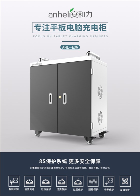 平板電腦充電柜E36_01