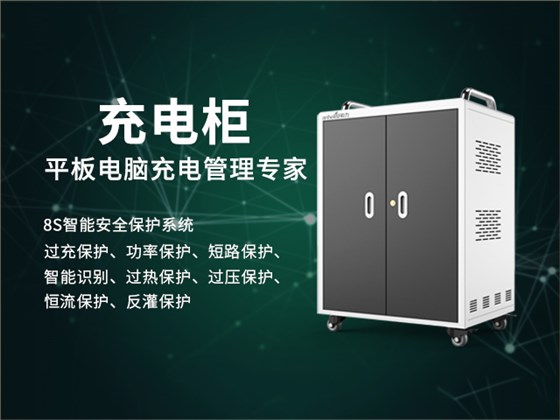 平板電腦充電柜333