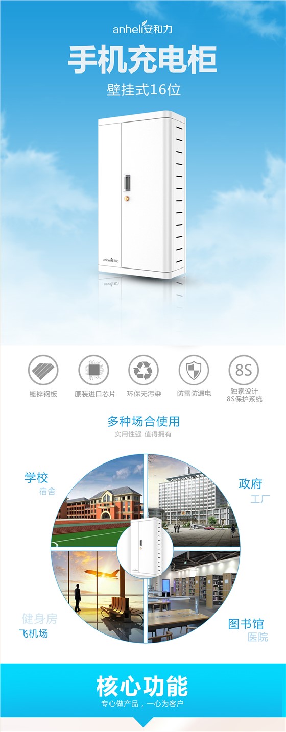 手機(jī)充電柜_01
