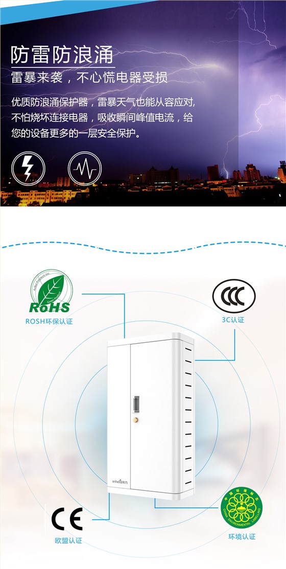 手機(jī)充電柜_04