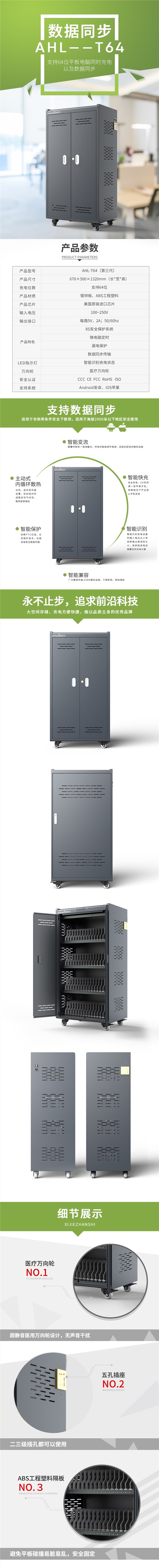 T64平板電腦充電柜