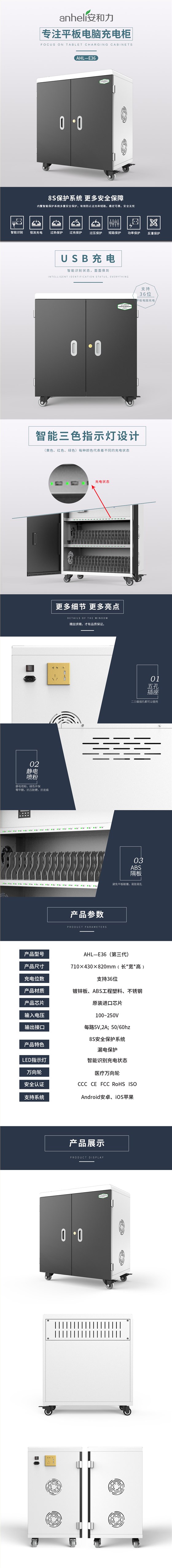 E36平板電腦充電柜