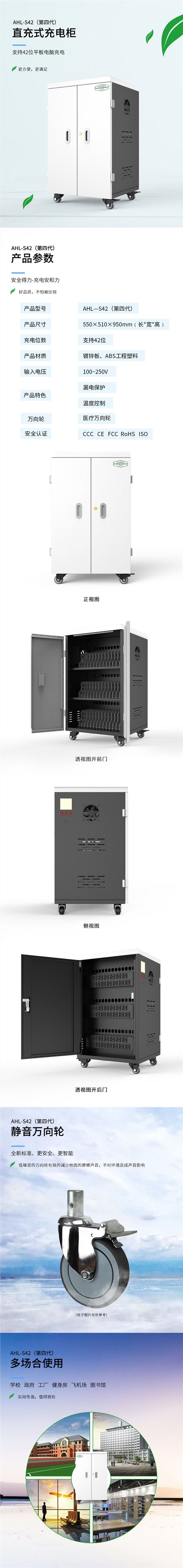 S42平板電腦充電柜