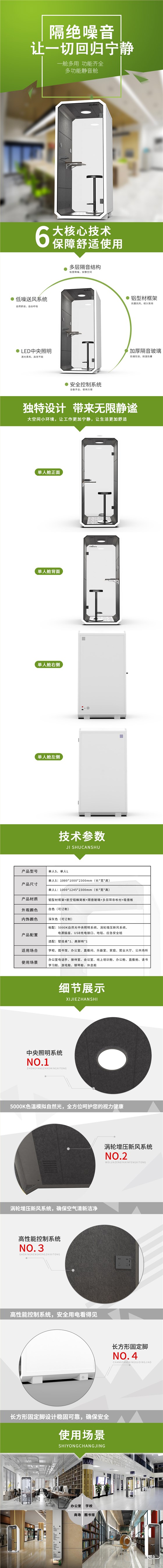 單人艙詳情頁(yè)20240731