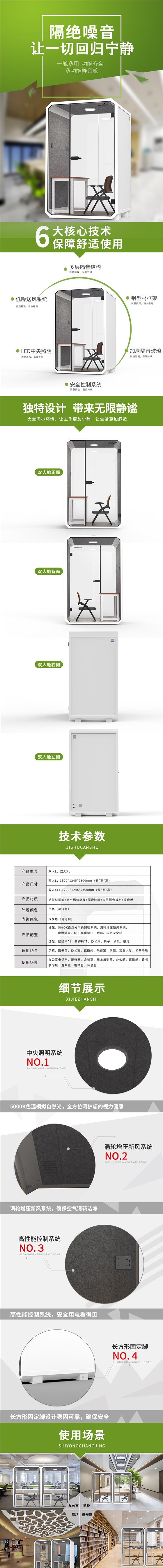 雙人艙詳情頁20240731