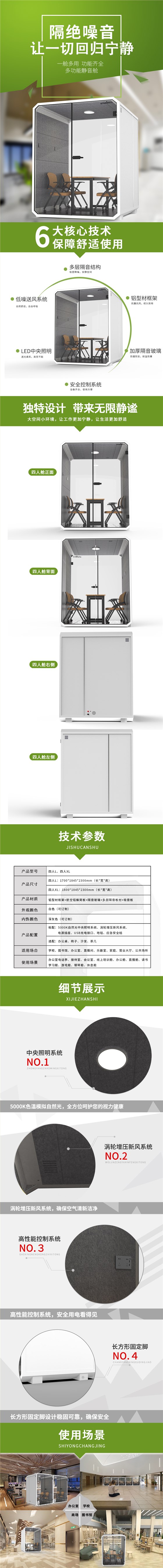 四人艙詳情頁(yè)20240731