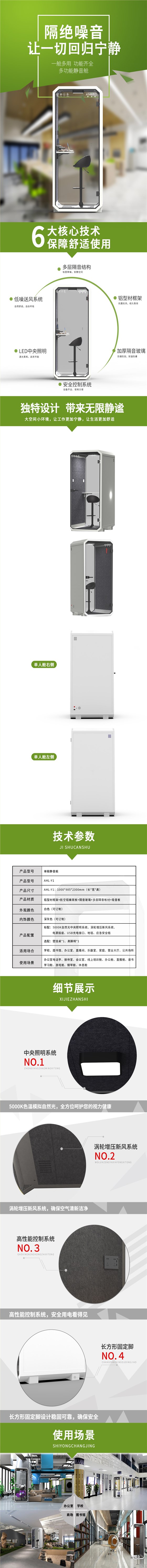 單人艙Y系列詳情頁(yè)20241113