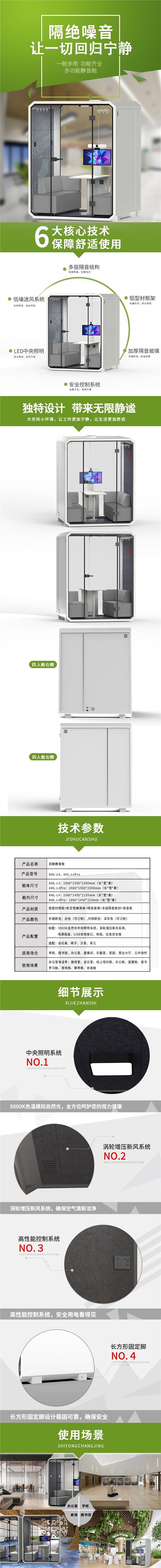 四人艙L系列詳情頁20250114