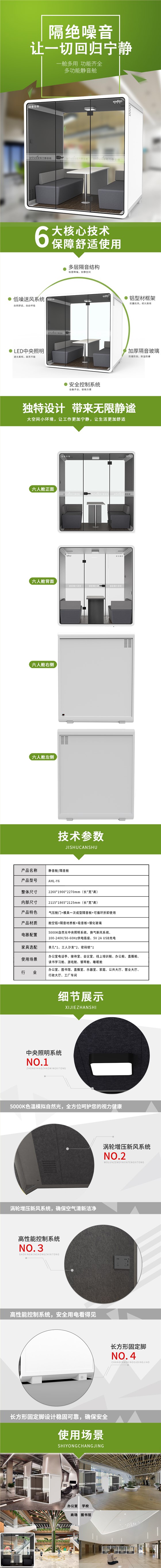 六人艙Y系列詳情頁20250704