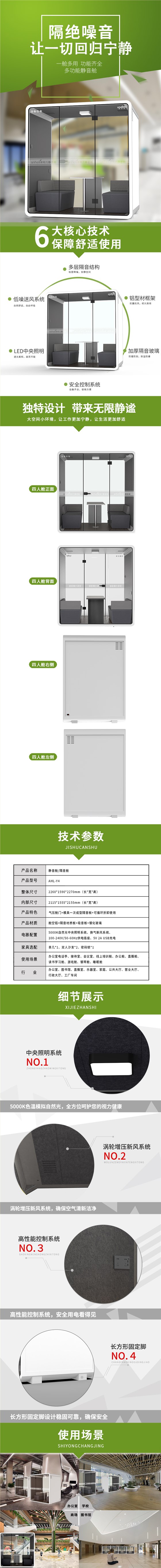 四人艙Y系列詳情頁20250704