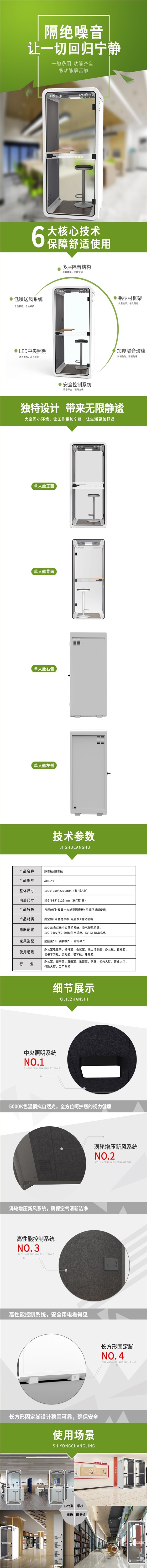 單人艙Y系列詳情頁(yè)20250704