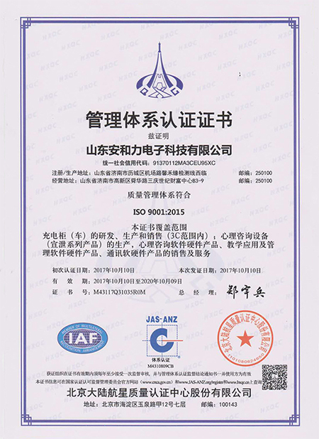 質(zhì)量管理體系認(rèn)證ISO 9001