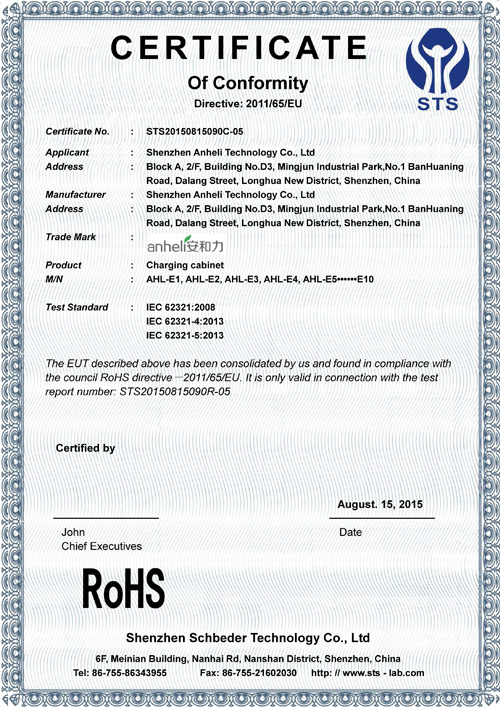 RoHS認(rèn)證證書