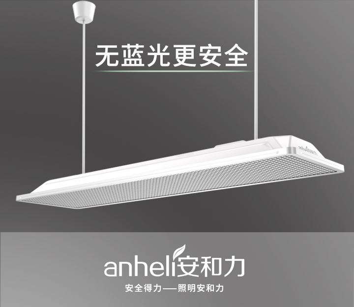 教室護(hù)眼燈