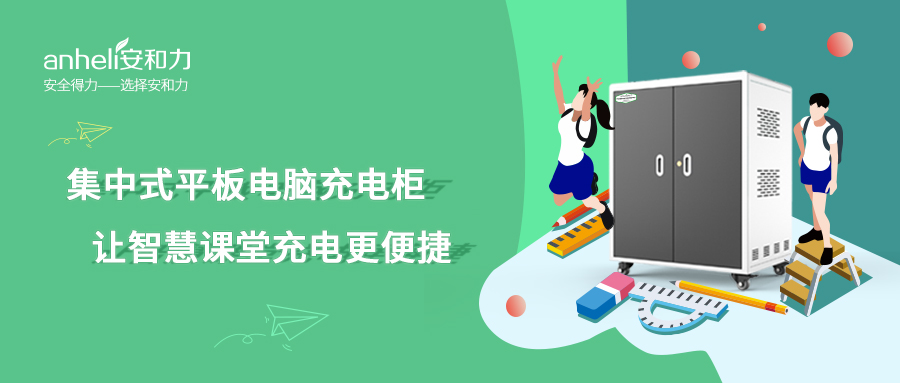 平板電腦充電柜需要具備哪些資質(zhì)