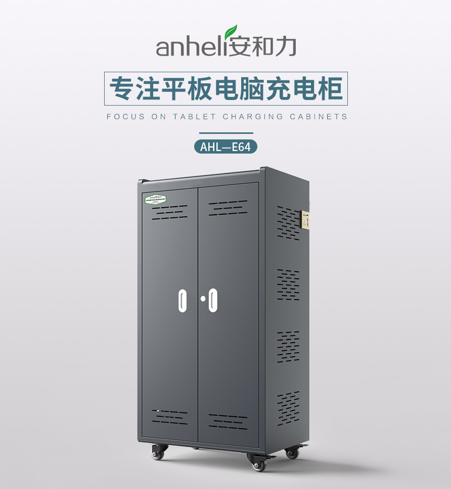 平板電腦充電柜E64_01