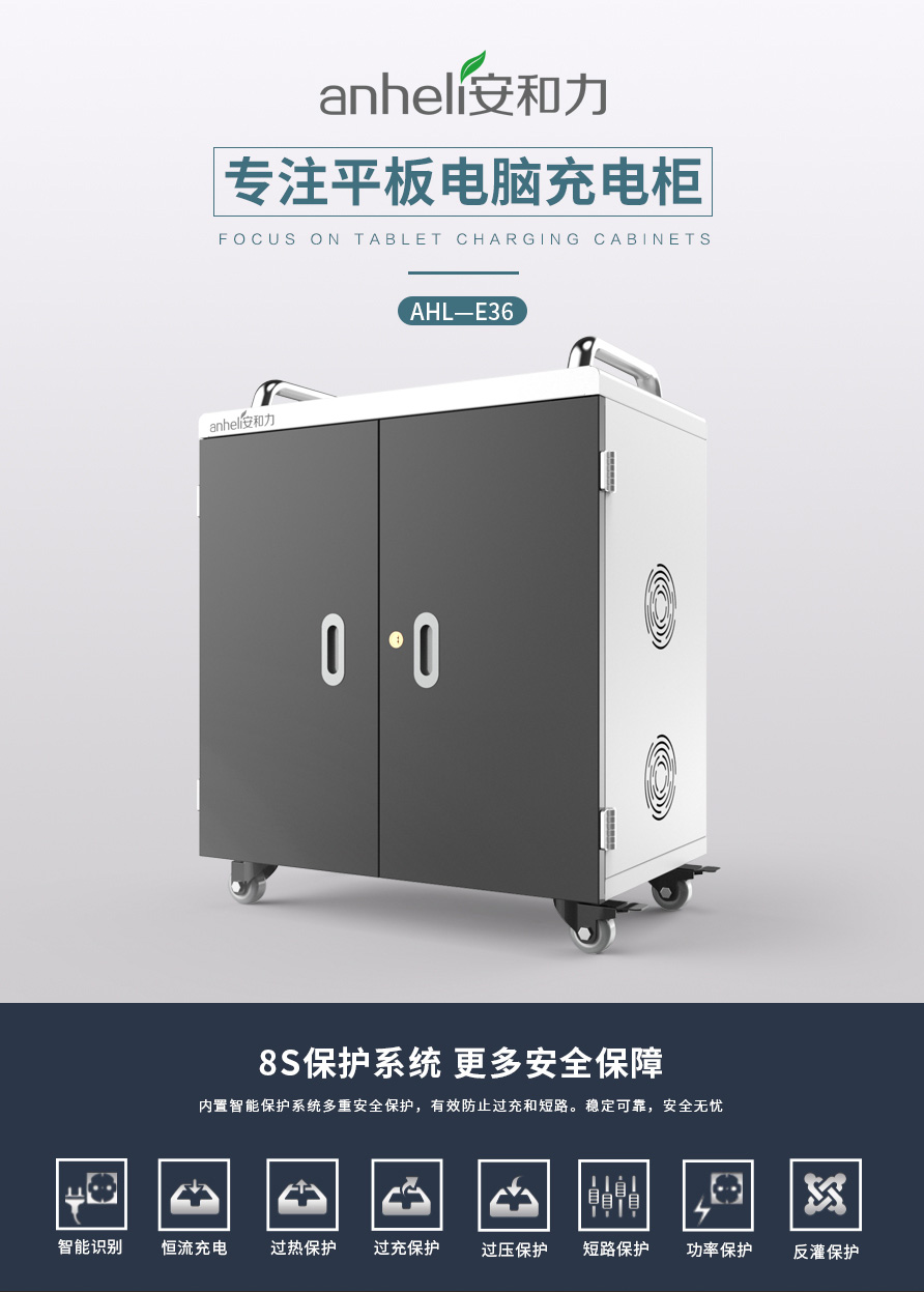 平板電腦充電柜E36_01