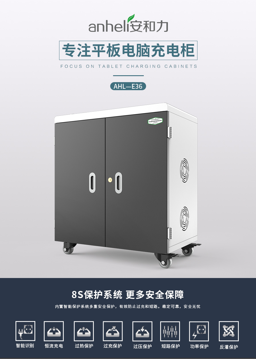 智慧教育充電新領(lǐng)航，安和力平板電腦充電柜：個(gè)性化定制，安全高效