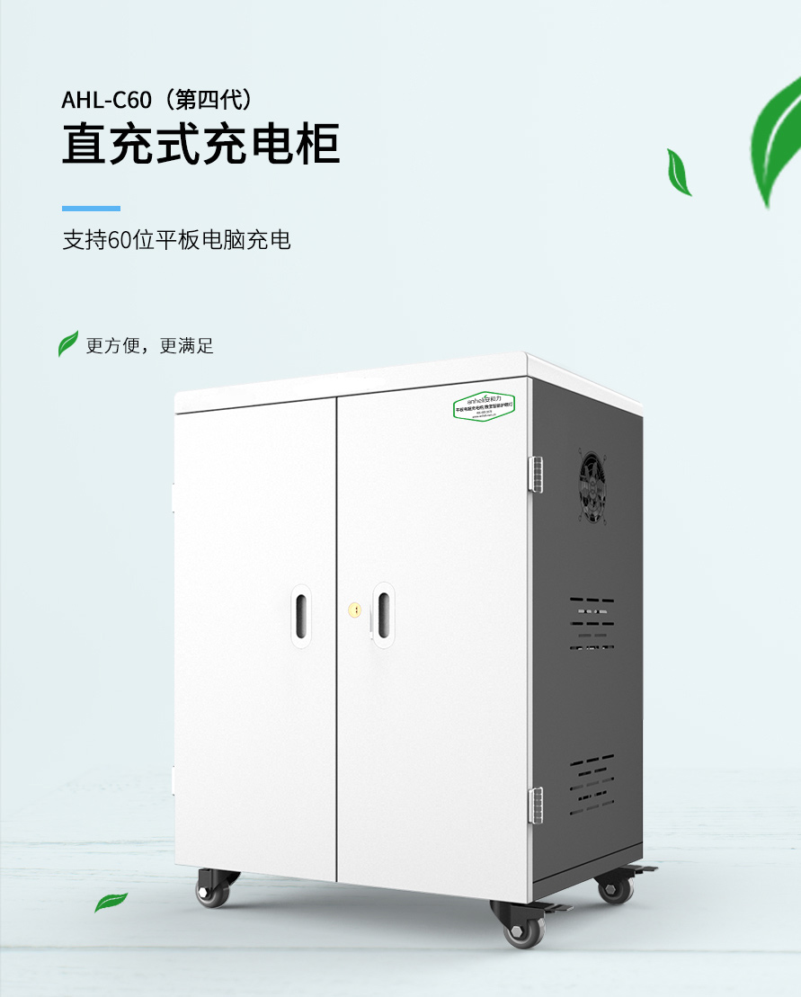 平板電腦充電柜：高效集中充電與智能管理解決方案