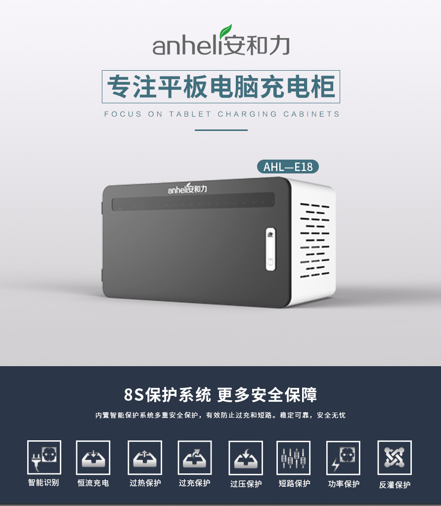 引領(lǐng)教育科技新風(fēng)尚：安和力推出AHL-E18智能平板電腦充電柜