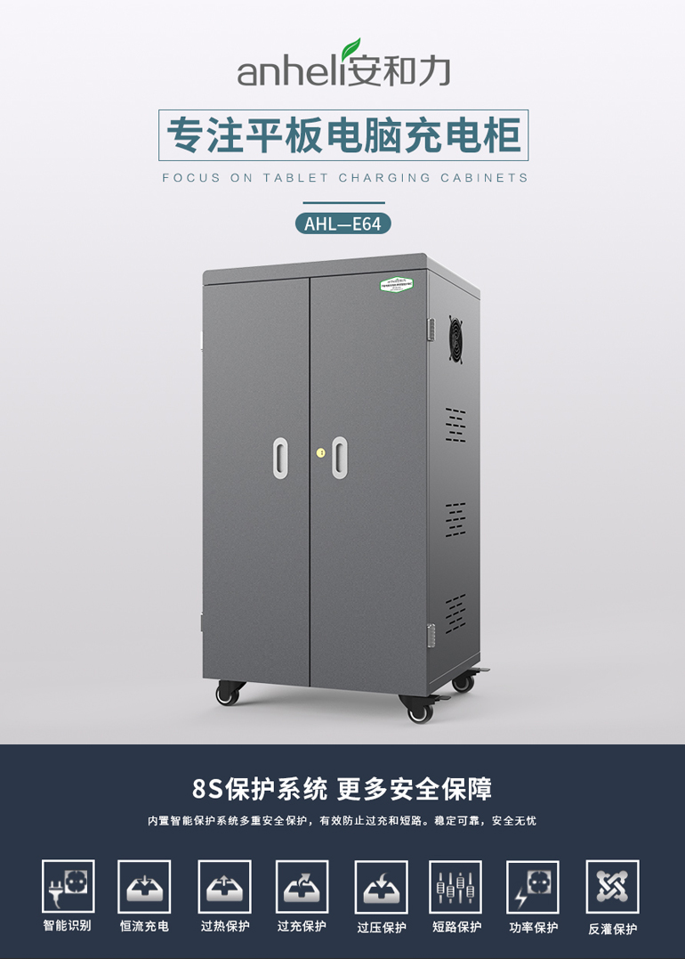 安和力科技引領(lǐng)未來教育：高效安全的平板電腦充電柜解決方案