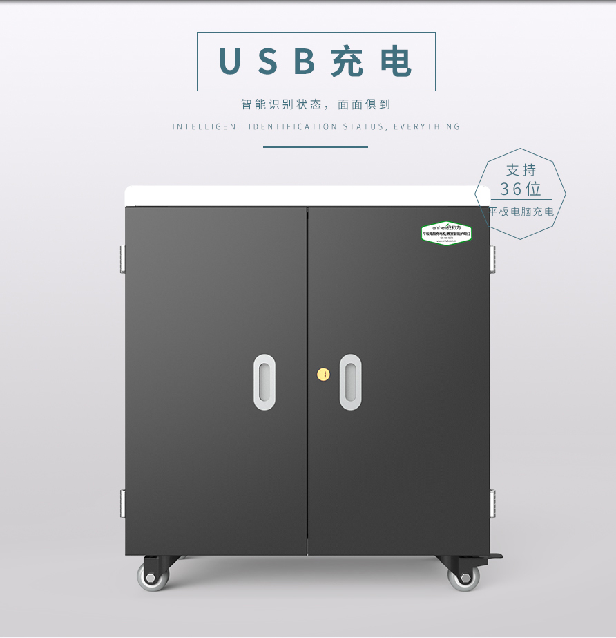 安和力智慧平板充電柜：重塑課堂安全標(biāo)準(zhǔn)，賦能未來教育的智能充電解決方案