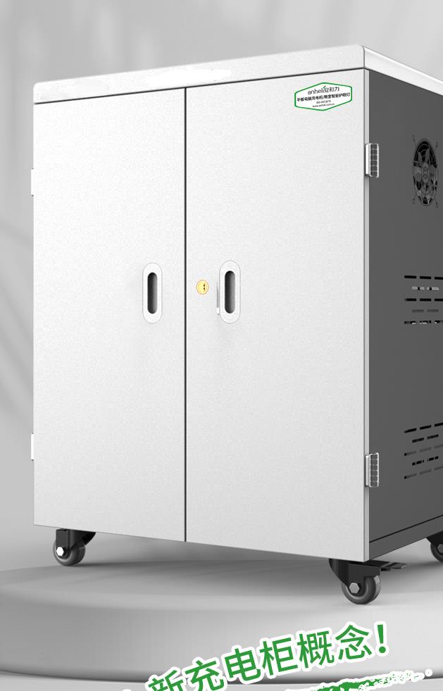 引領(lǐng)AI智能設(shè)備管理變革 | 安和力科技發(fā)布新一代平板充電柜