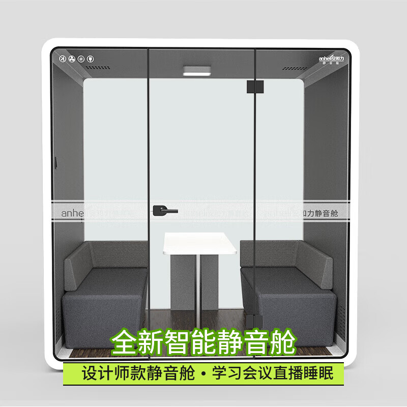 安和力靜音艙：全場(chǎng)景解決方案，定制您的專屬靜謐空間！