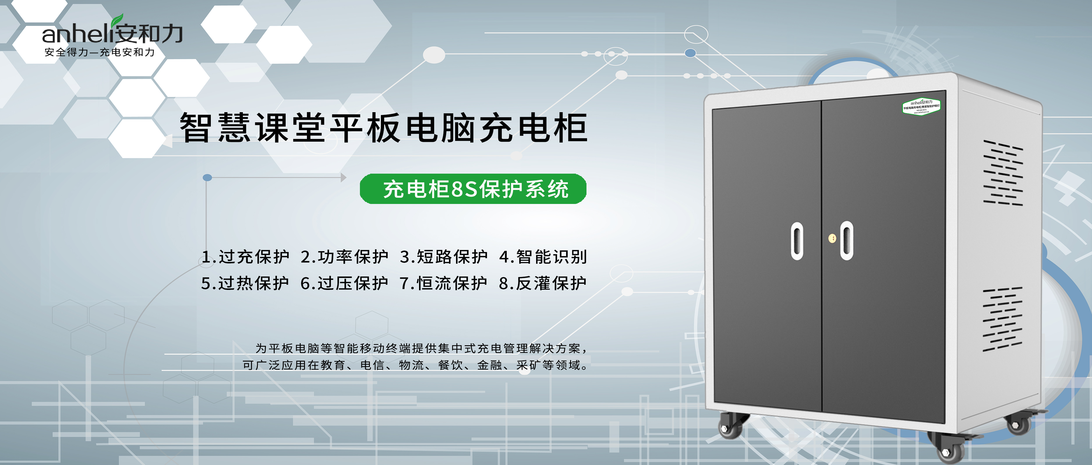 安和力平板充電柜廠家：專業(yè)守護(hù)每一臺(tái)設(shè)備，讓管理更智能、更安全