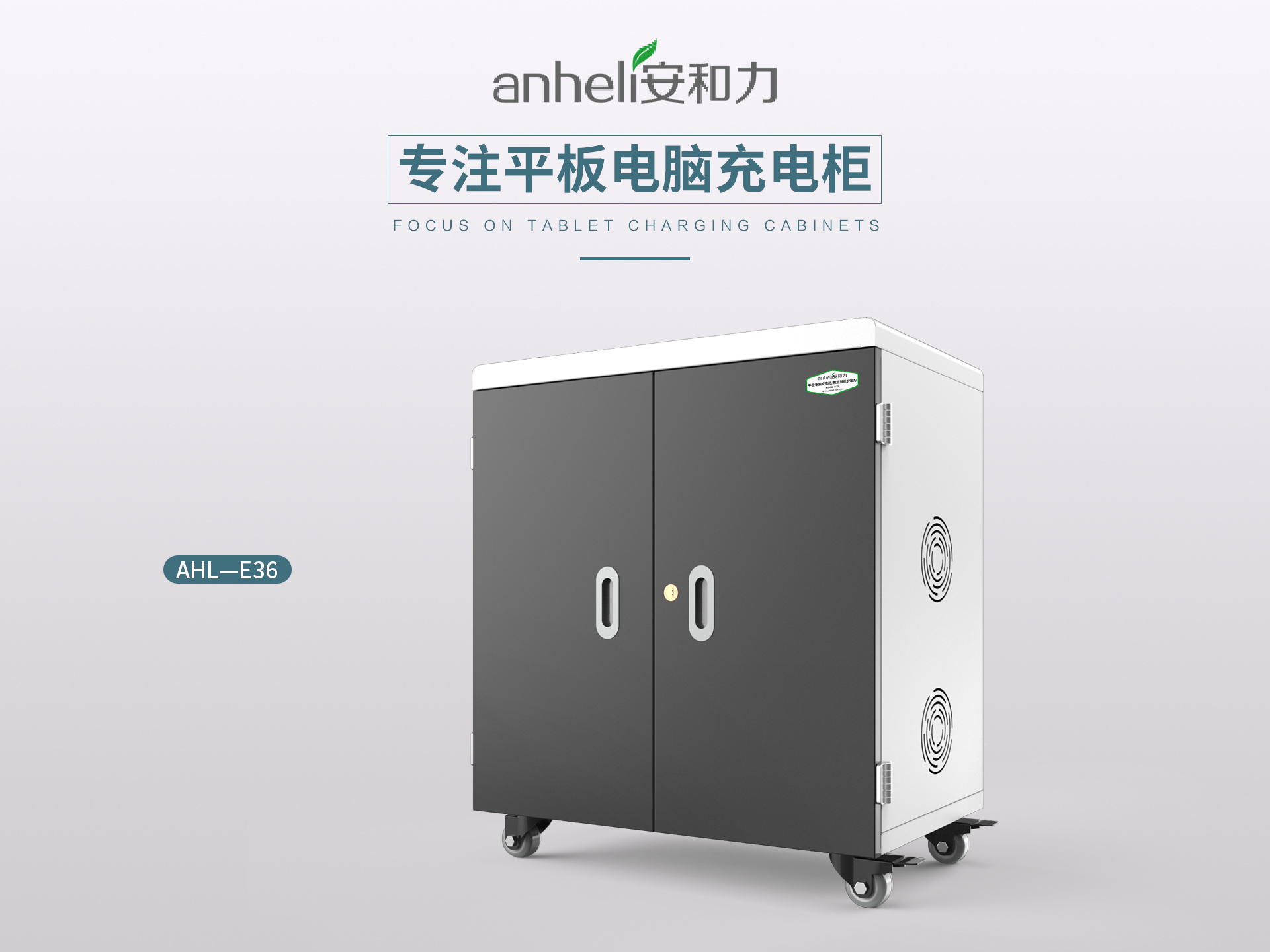 智能平板充電柜：現(xiàn)代化移動終端設備充電+管理的高效之選