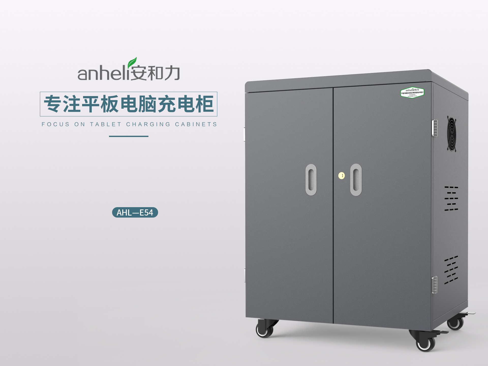 專業(yè)平板充電柜：安全高效的集中充電管理解決方案