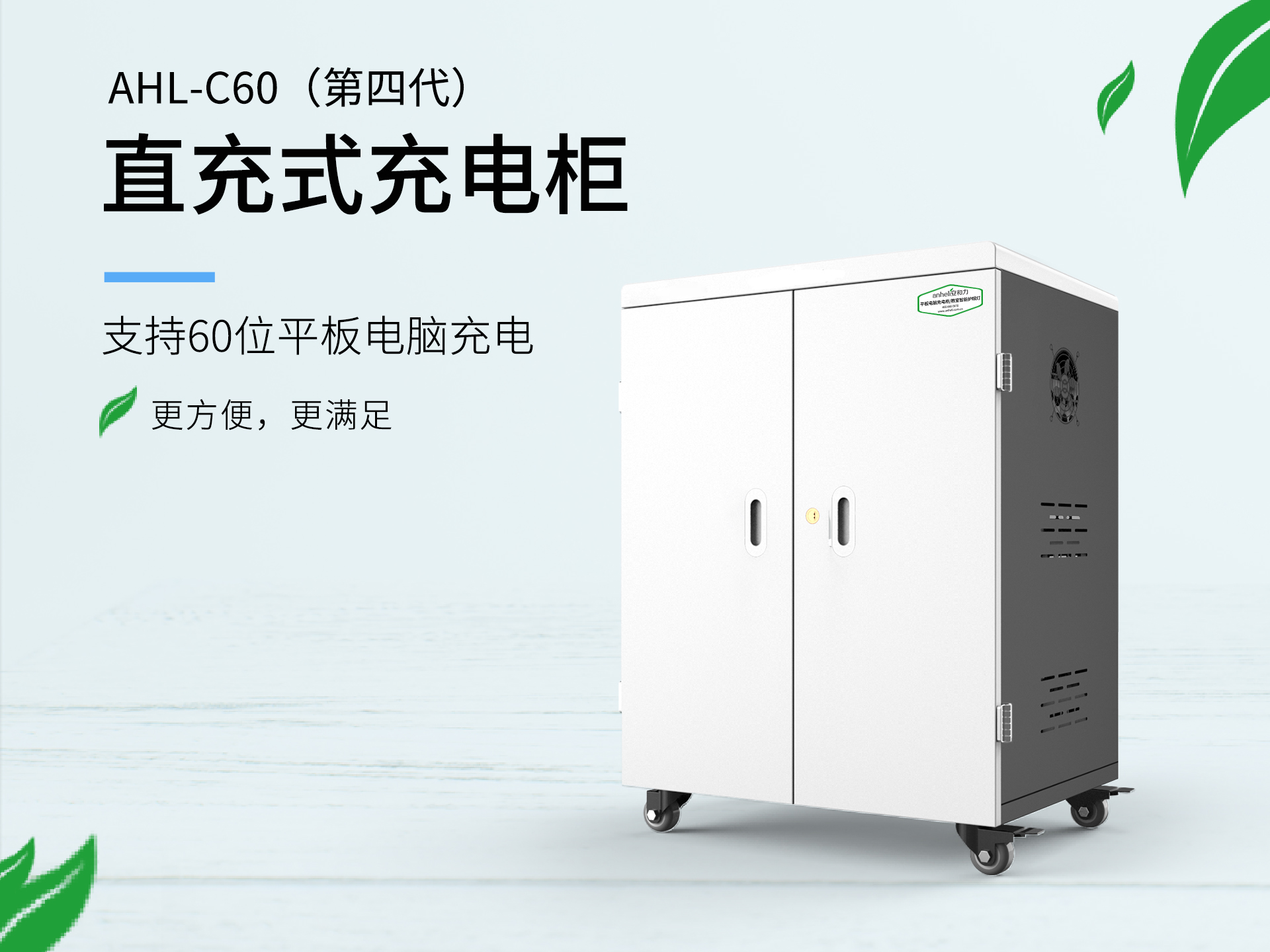 管理難題？安和力充電柜一站式解決多臺iPad等移動終端的充電與管理痛點